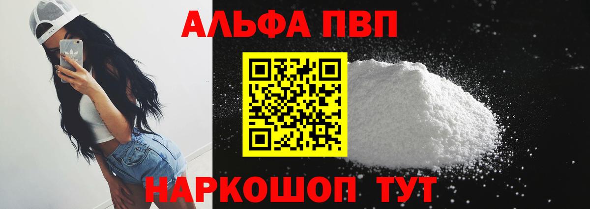 Alpha PVP мука Батайск