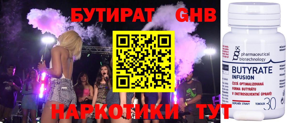 Бутират жидкий экстази Батайск