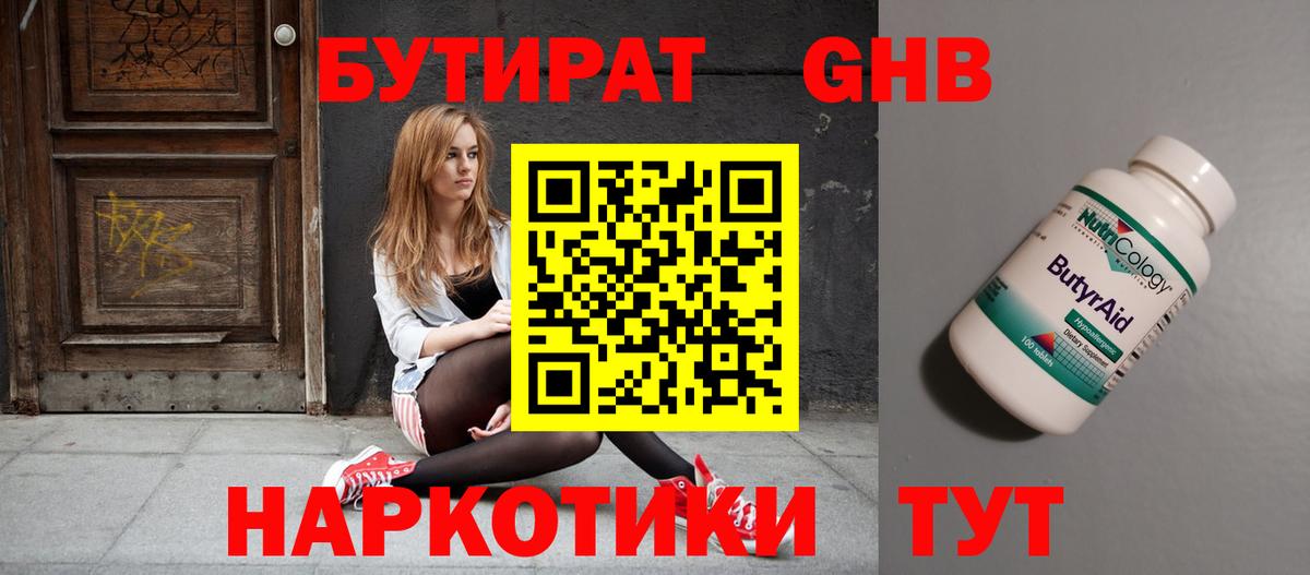 Бутират 1.4BDO  Вход с VPN  Батайск 