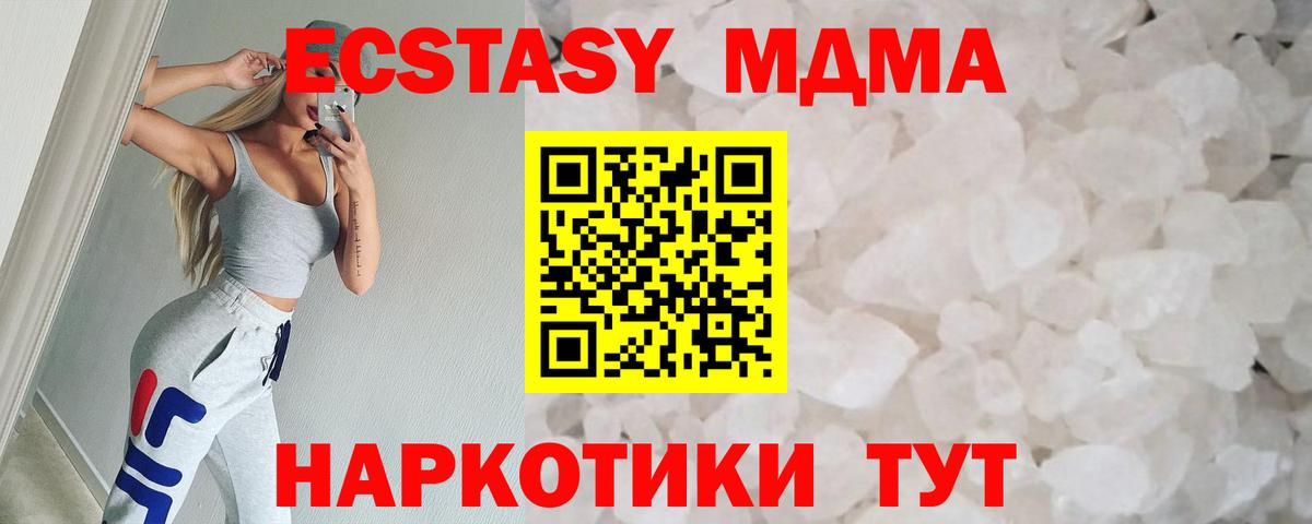 MDMA кристаллы  МДМА кристаллы  Вход с VPN  Батайск 