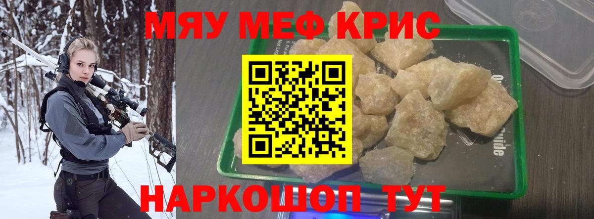 Мефедрон кристаллы Батайск