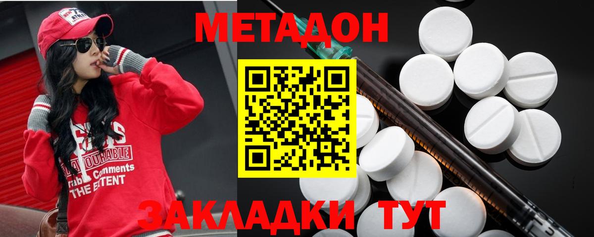 Метадон кристалл  Вход с VPN  Метадон methadone  OMG онион  Батайск 